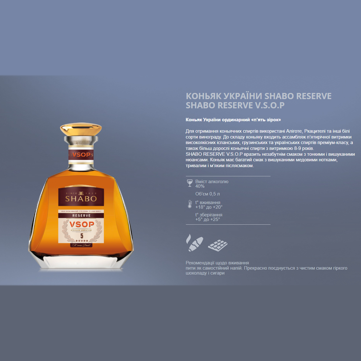 Коньяк Украины Shabo Reserve VSOP 5 лет выдержки 0,5л 40% купить