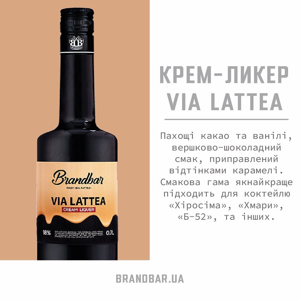 Лікер Brandbar Via Lattea 0,7л 18% купити