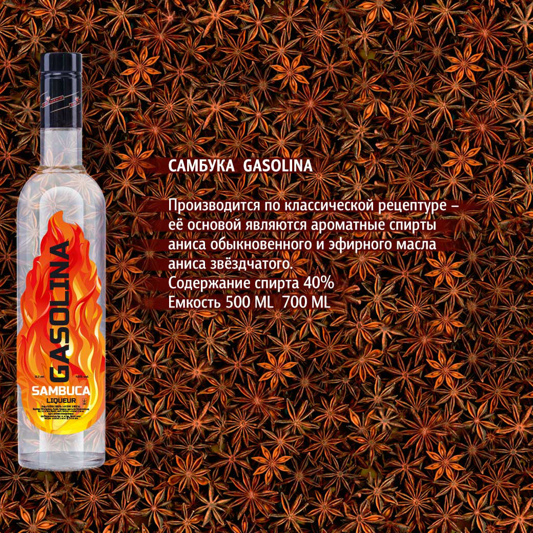 Ликер Самбука BarMania Gasolina 0,5л 40% купить