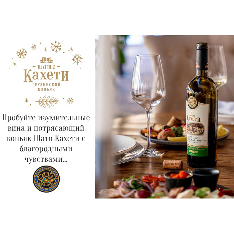 Вино Шато Кахеті Алазанська долина напівсолодке біле 0,75 л 11,50% купити