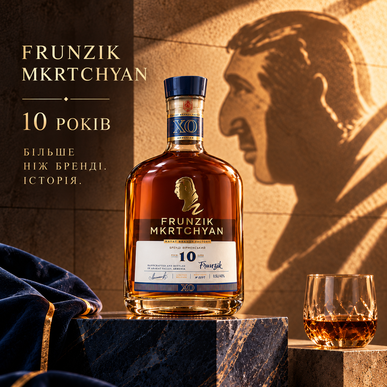 Бренди Frunzik Mkrtchyan 10 лет выдержки 0,5л 40% купить