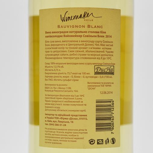 Вино Winemaker Sauvignon Blanc белое сухое 0,75л 12% купить