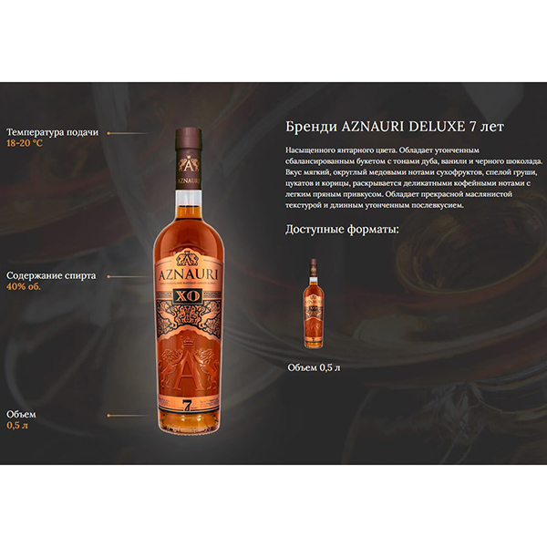 Коньяк Украины Aznauri Deluxe ХО 0,5л 40% купить
