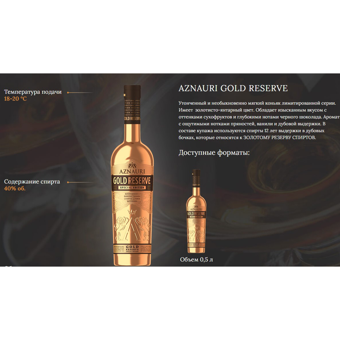 Коньяк Украины Aznauri Gold Reserve 5 лет выдержки 0,5л 40% в Украине