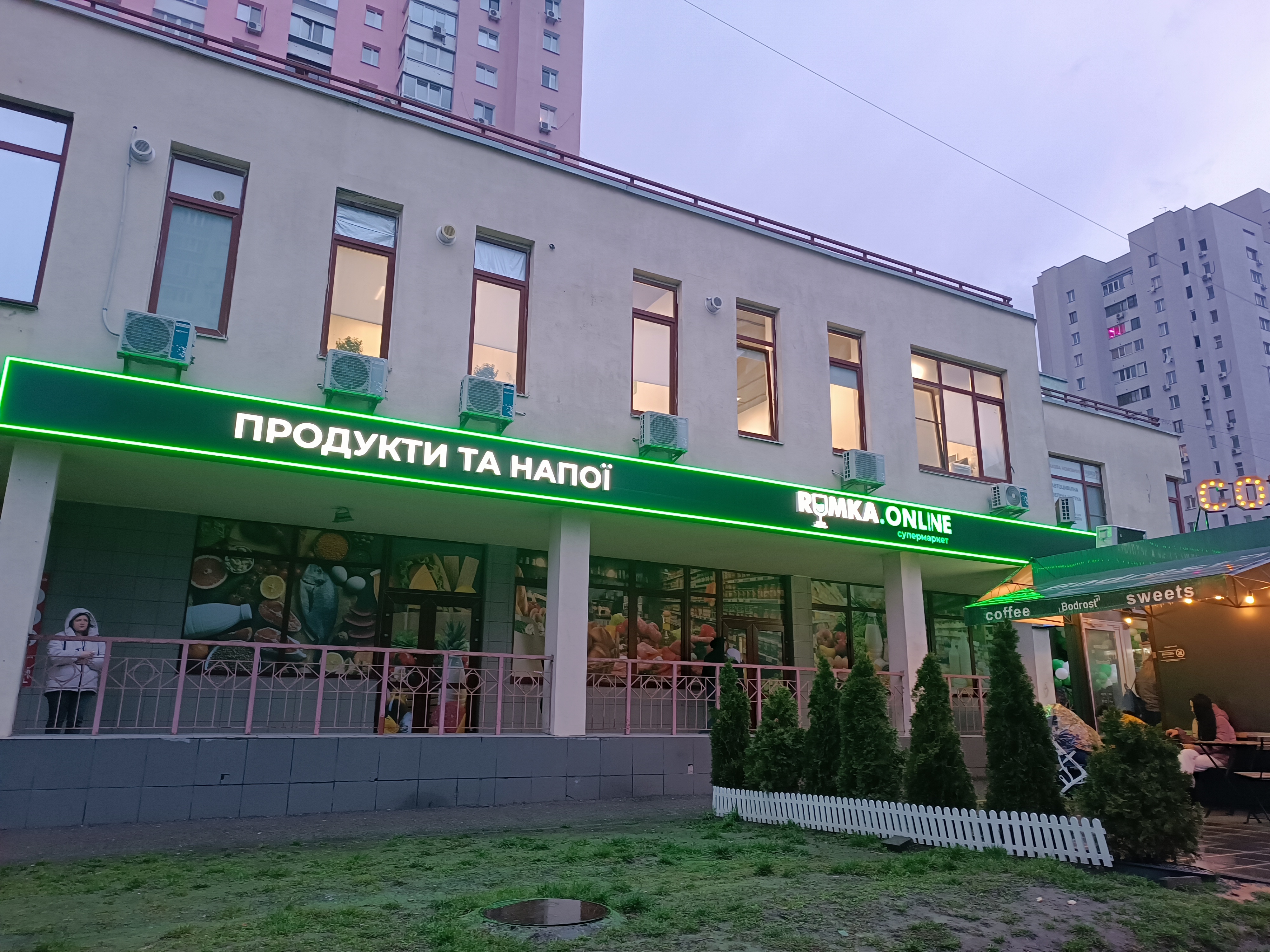 Магазин RUMKA.ONLINE №26, Київ, пр-кт Червоної калини (колишній Маяковського), 89 Б