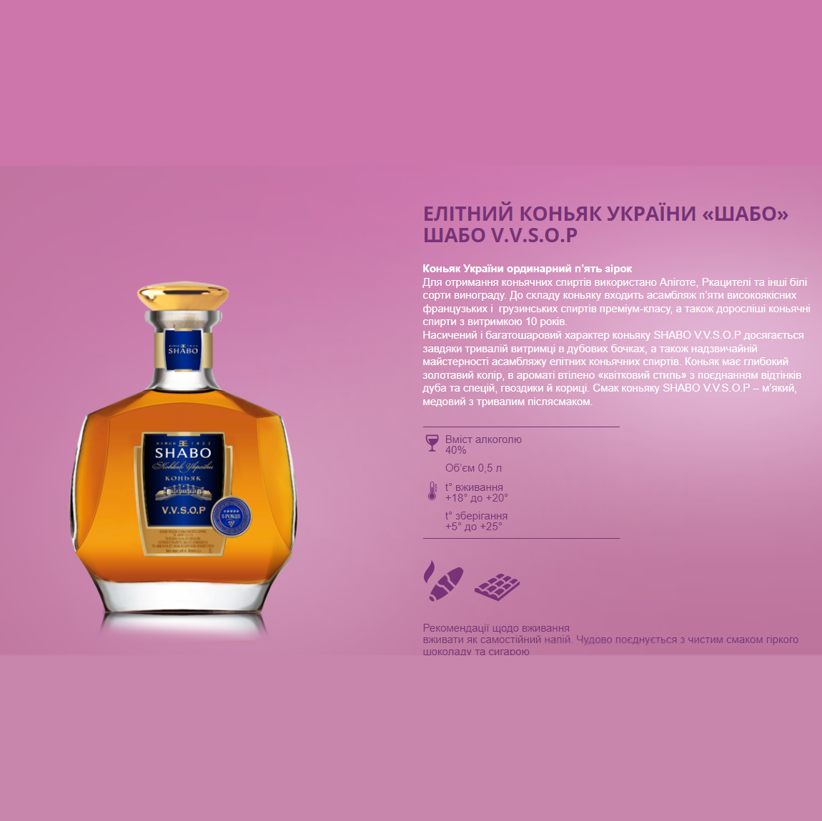 Коньяк України Shabo VVSОР 5 років витримки 0,5 л 40% купити