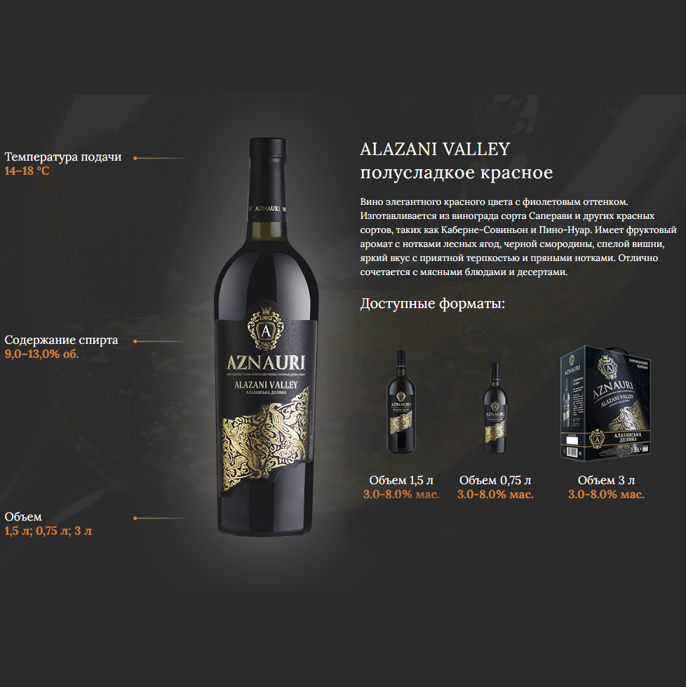 Вино Aznauri Алазанская долина красное полусладкое 1,5л 9,0-13% купить