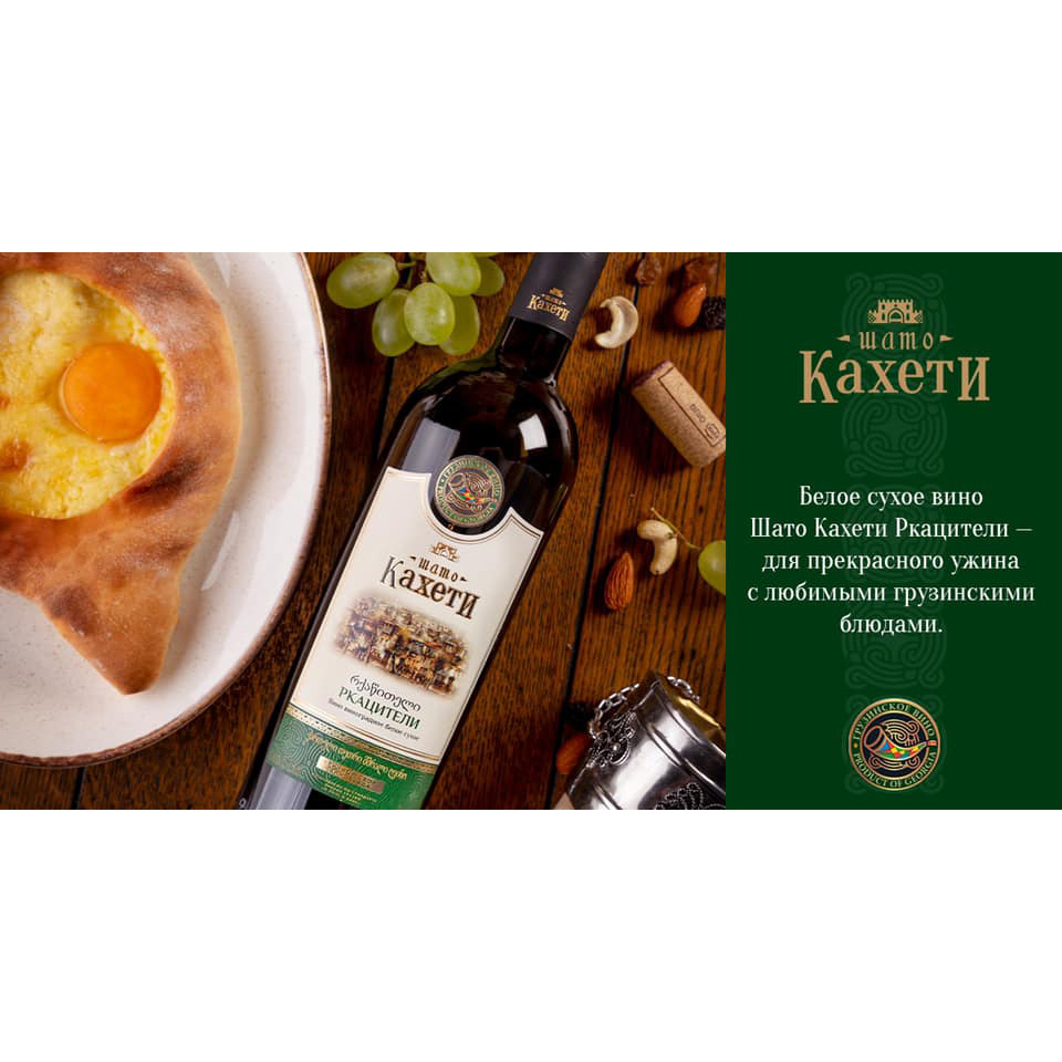 Вино Шато Кахеті Ркацетелі сухе біле 0,75 л 10,5-13,5% купити