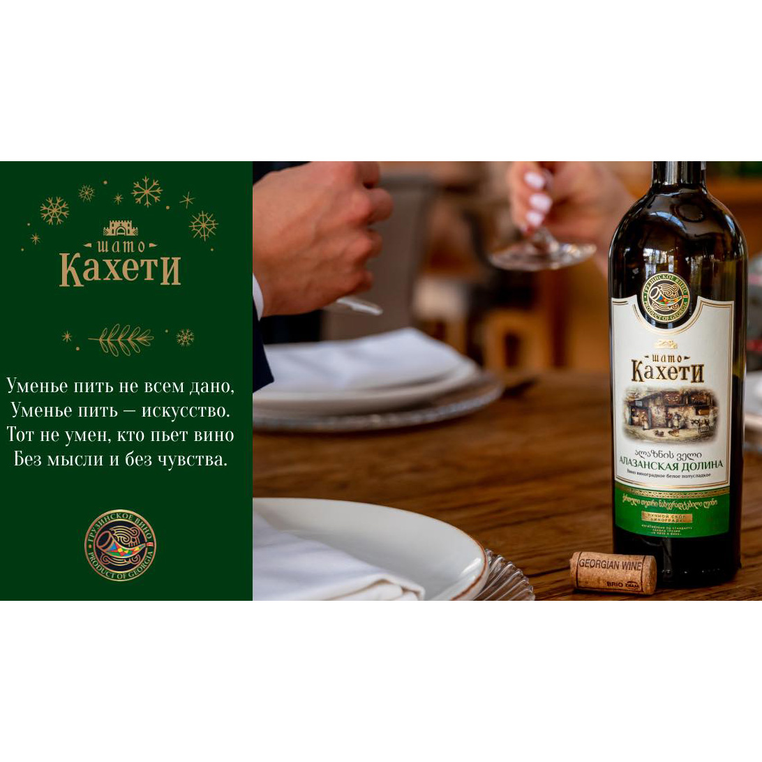 Вино Шато Кахеті Алазанська долина напівсолодке біле 0,75 л 11,50% купити