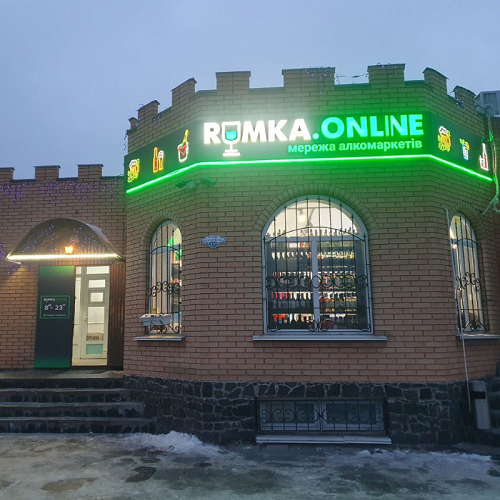 Магазин RUMKA.ONLINE №24, Киевская обл.,Броварской р-н,с.Погребы,ул.Свитанкова(быв.Щорса)13А