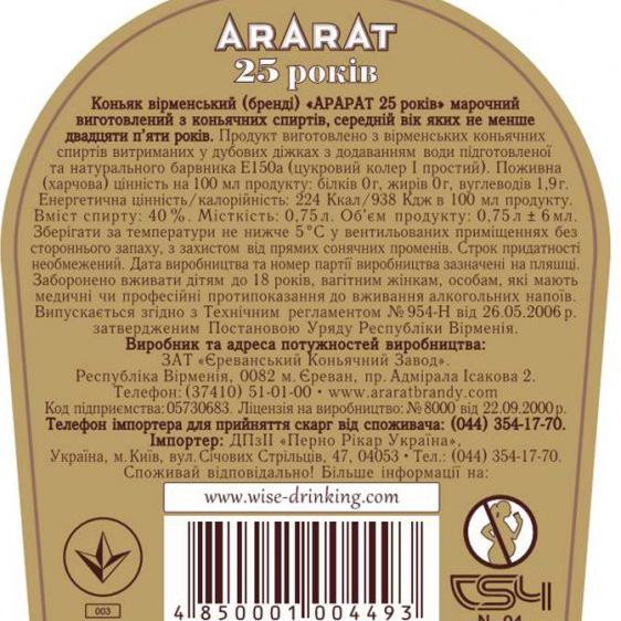 Бренди армянское Ararat 25 лет выдержки в подарочной упаковке 0,75л 40% купить