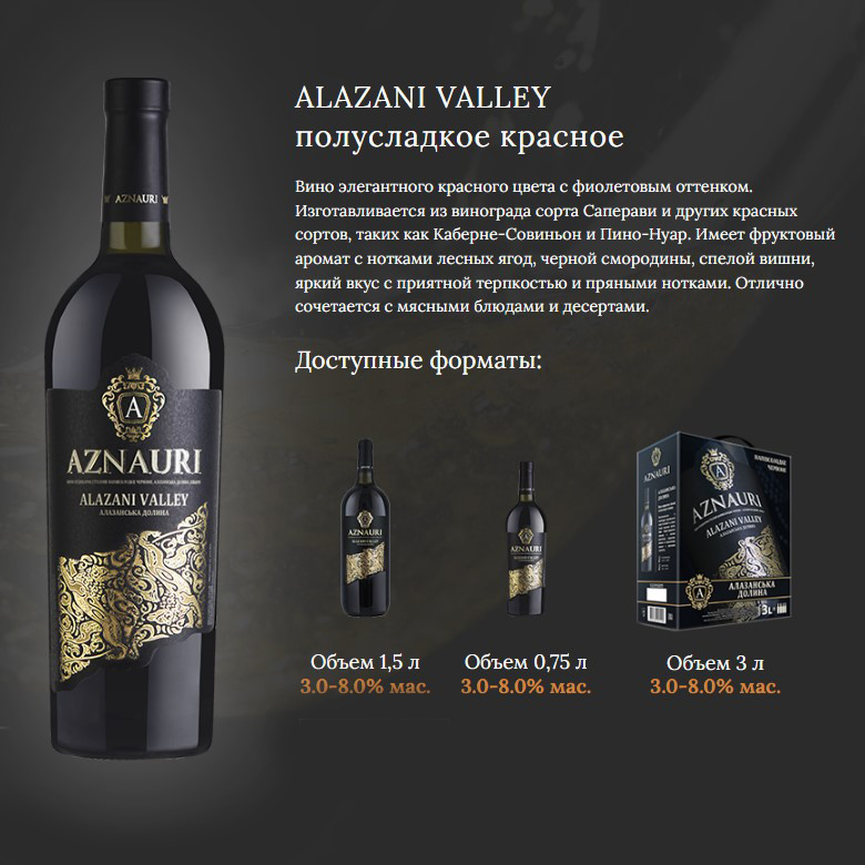 Вино Aznauri Alazani Valley столове напівсолодке червоне 0,75л 9-13% купити