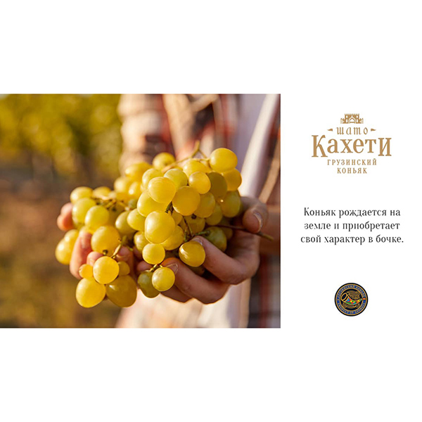 Бренди грузинский Шато Кахети 7 лет выдержки 0,5л 40% в коробке купить