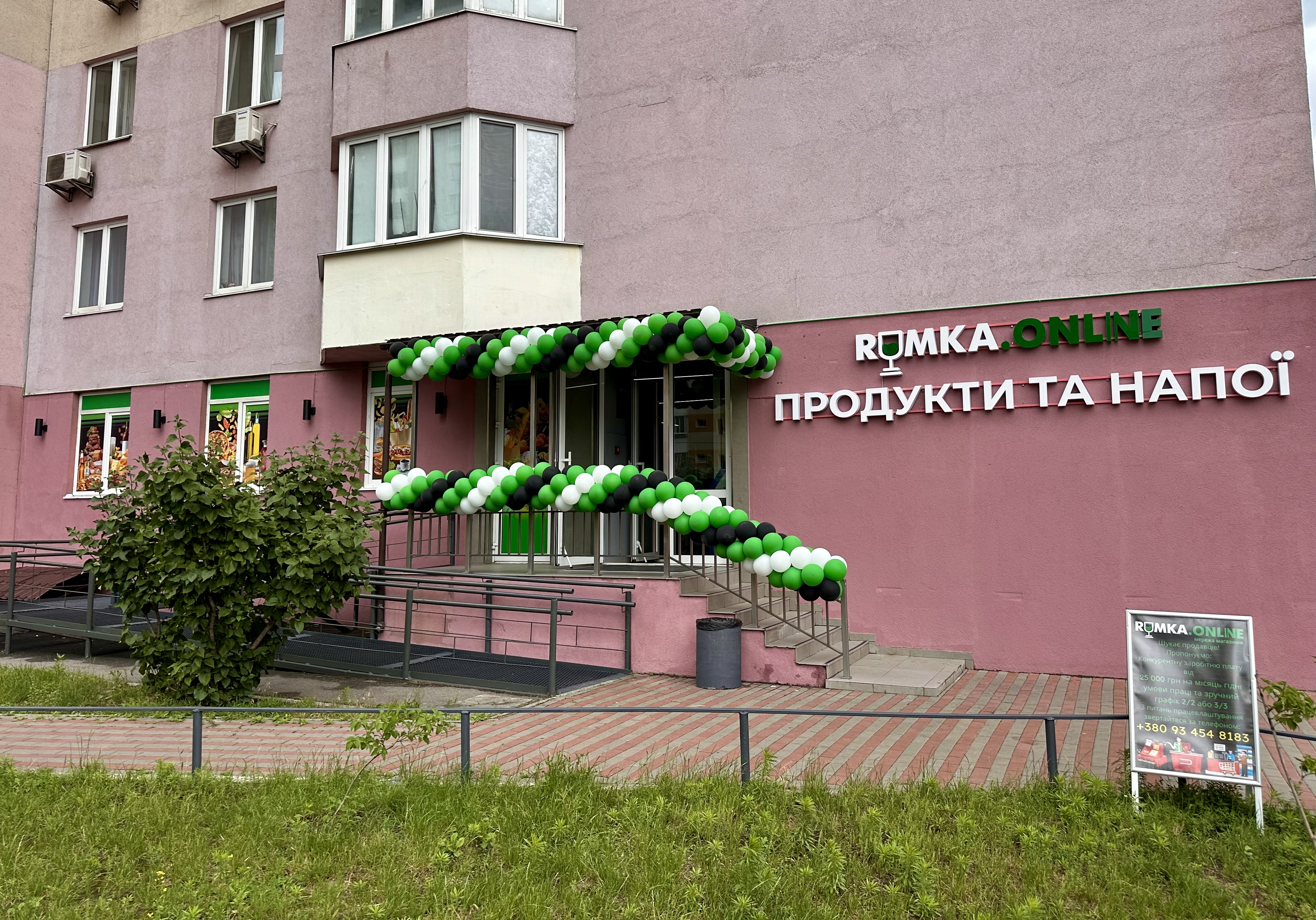 Магазин RUMKA.ONLINE №28, Київ, вул.Закревського 95А