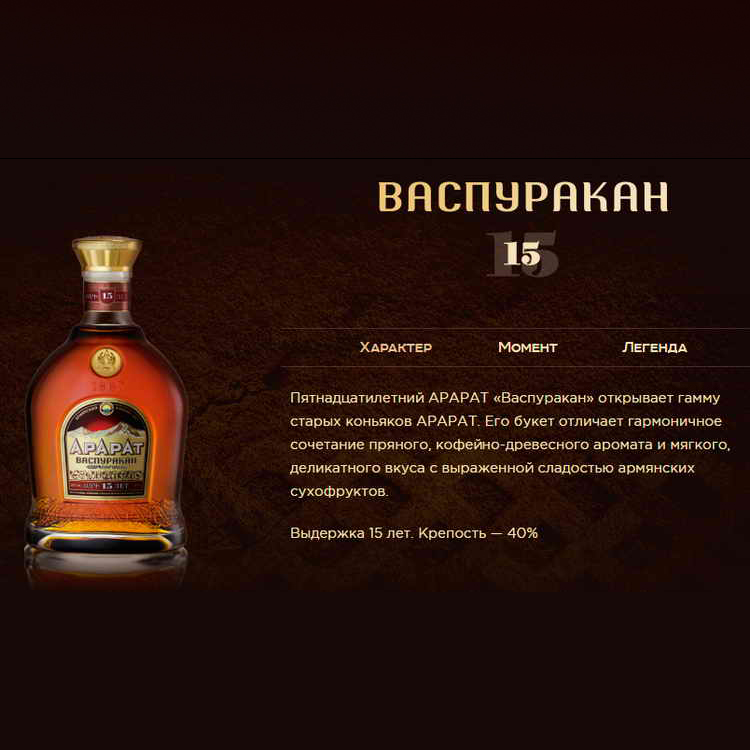 Бренди армянское Ararat Vaspurakan 15 лет выдержки 0,5л 40% купить