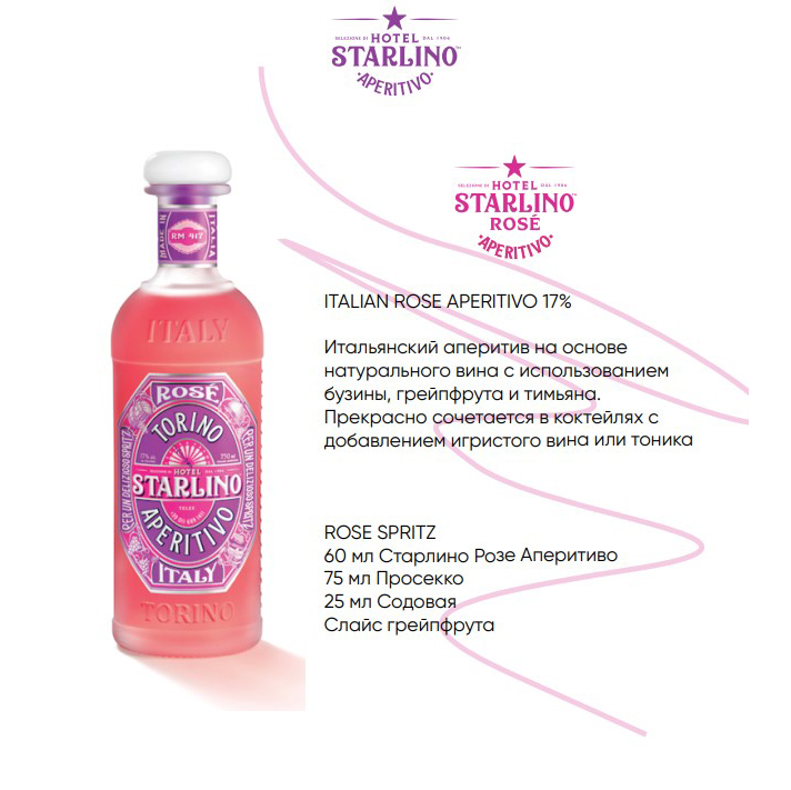 Аперитив итальянский Hotel Starlino Rose Pink Aperitivo 0,75л 17% в Украине