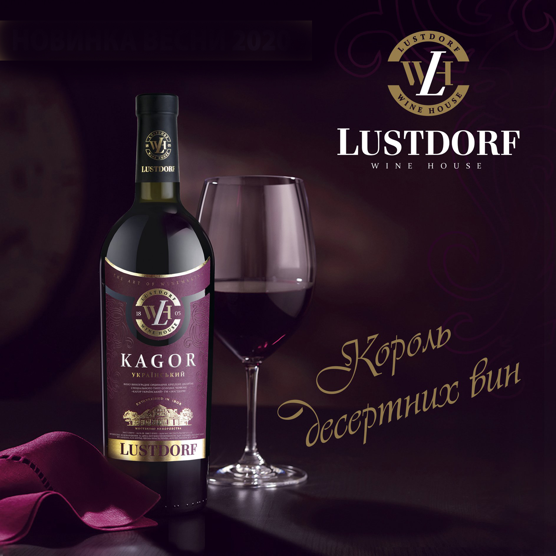 Вино Lustdorf Кагор красное крепленое десертное сладкое 0,75л 16% в Украине