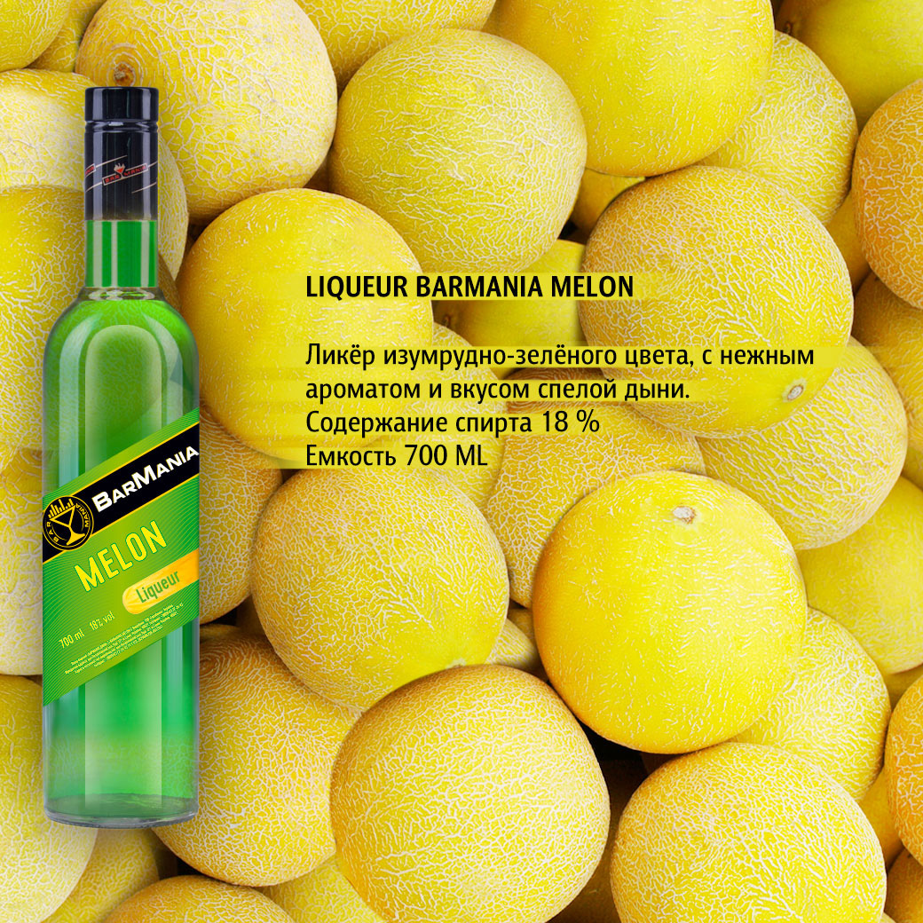 Лікер BarMania Melon Диня 0,7л 18% купити
