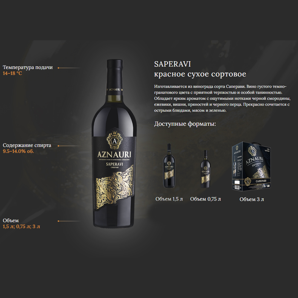 Вино Aznauri Saperavi червоне сухе 1,5л 9,5-14 % купити