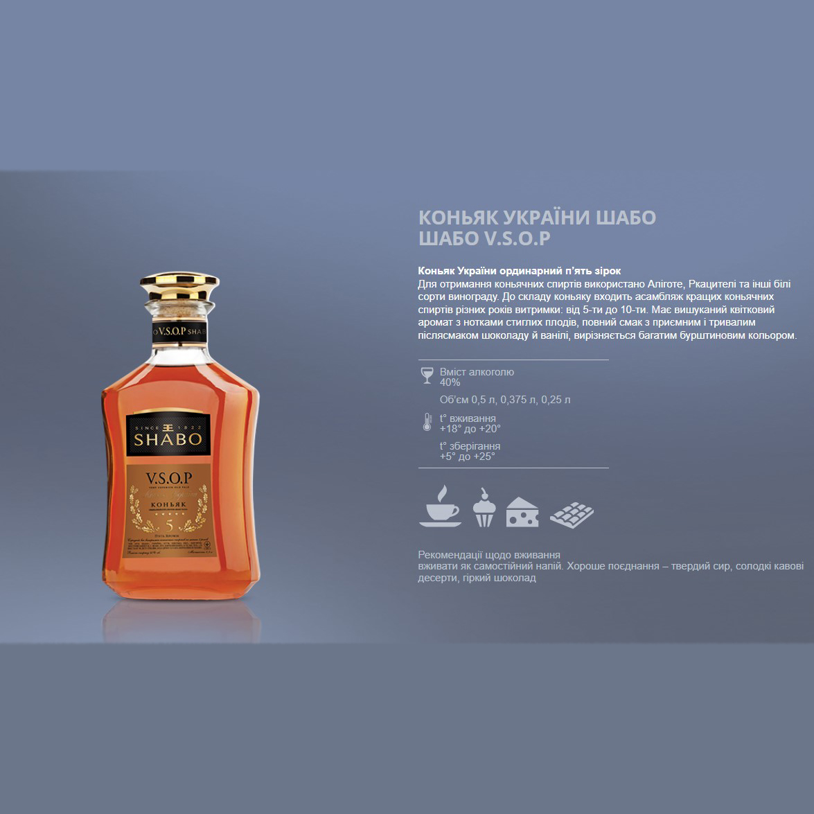 Коньяк Украины Shabo VSOP 5 лет выдержки 0,5л 40% в сувенирной упаковке купить