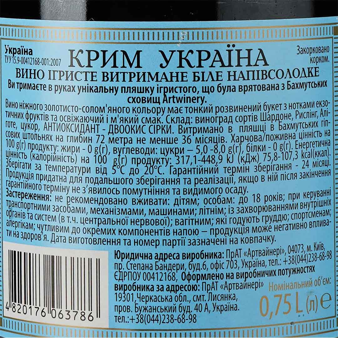 Вино игристое Крым Украина белое полусладкое 0,75л 10-13,5% купить