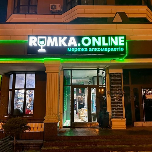 Магазин RUMKA.ONLINE №23, Киевская обл.,с.Софиевская Богщаговка,пр-кт.Мартынова 6,ЖК Sofia Residence