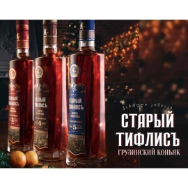 Бренди грузинский Старый Тифлисъ 5 лет выдержки 0,5л 40% купить