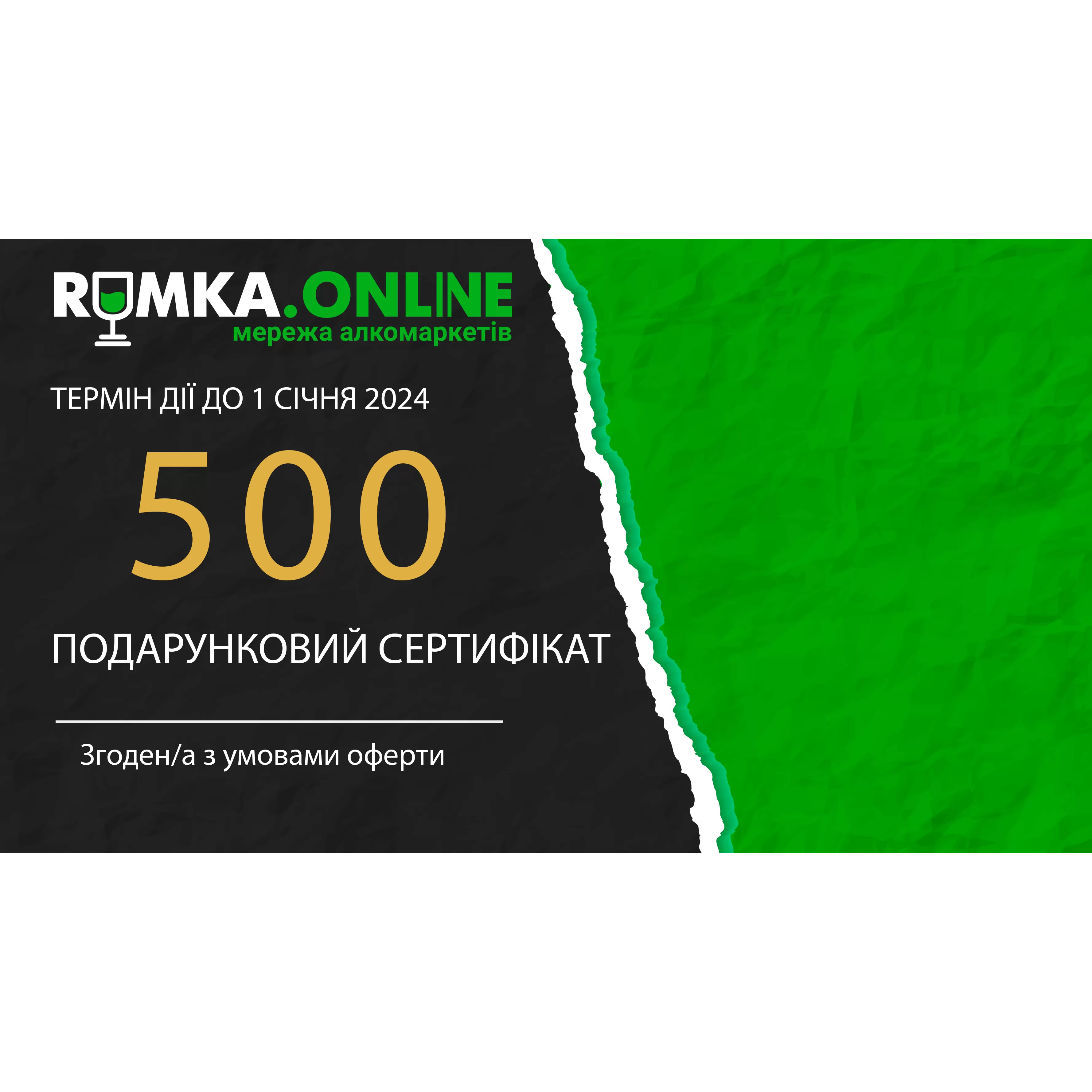 Подарочный сертификат 500 грн