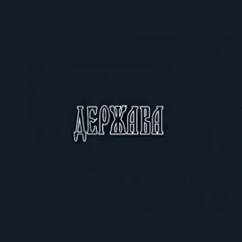Водка Держава Мицна 0,7л 40% купить