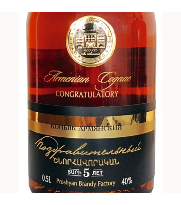 Бренди армянский 
