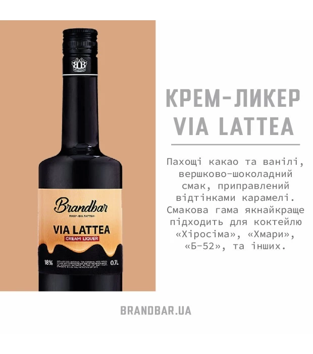 Лікер Brandbar Via Lattea 0,7л 18% купити