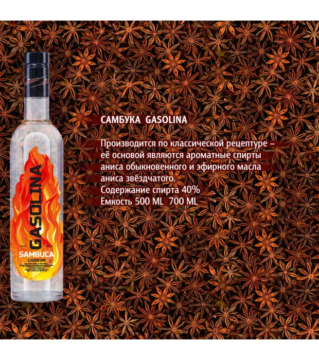 Ликер Самбука BarMania Gasolina 0,5л 40% купить