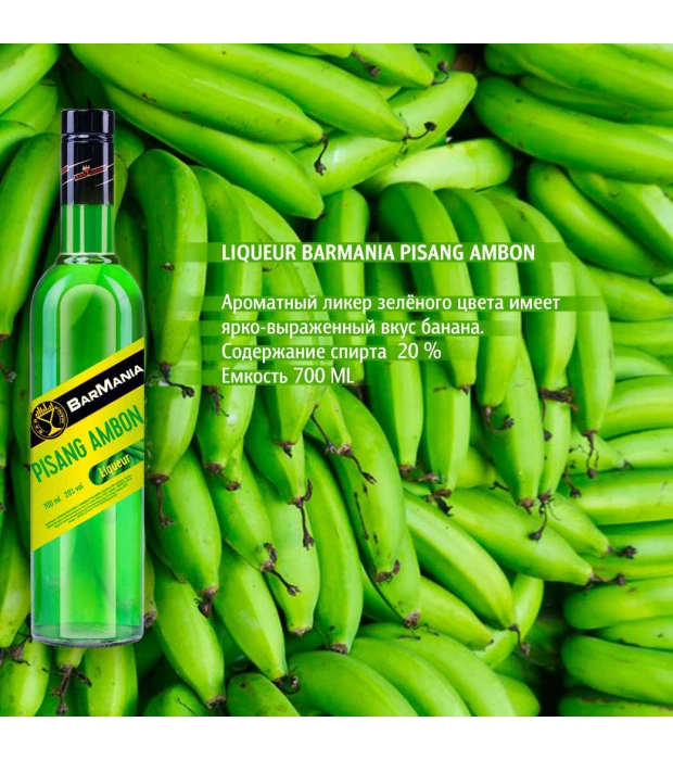 Лікер BarMania Pisang Ambon Банан 0,7л 20% купити