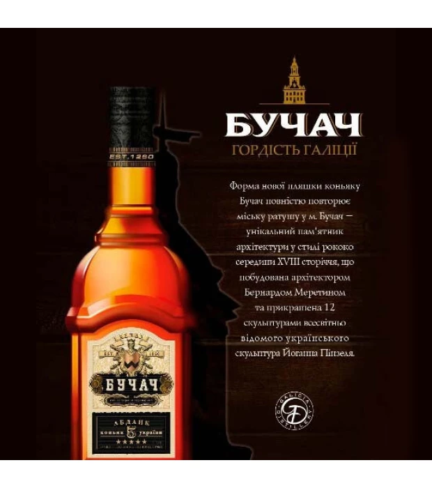 Бренди Бучач Абданк 5 звезд 0,2л 40% купить