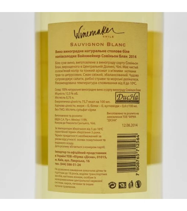 Вино Winemaker Sauvignon Blanc белое сухое 0,75л 12% купить
