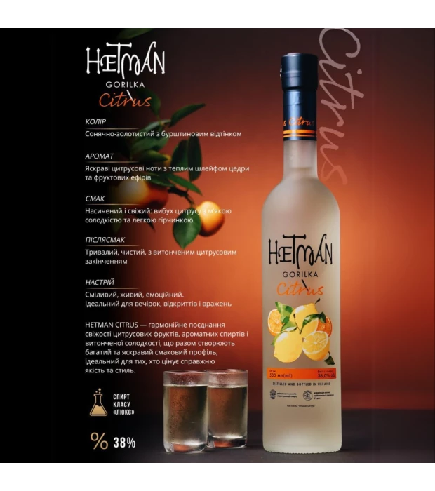 Настойка Гетьман Цитрус Hetman Citrus 0,5л 38% купить