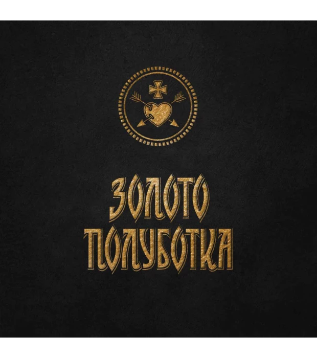 Горілка Золото Полуботка Елітна Нова із вмістом сусального золота 0,7л 40% у сувенірній коробці купити