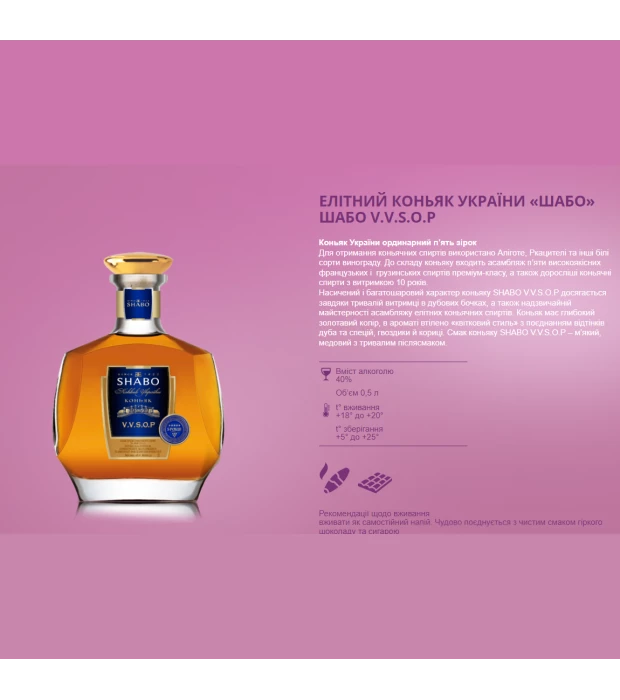 Коньяк України Shabo VVSОР 5 років витримки 0,5 л 40% купити