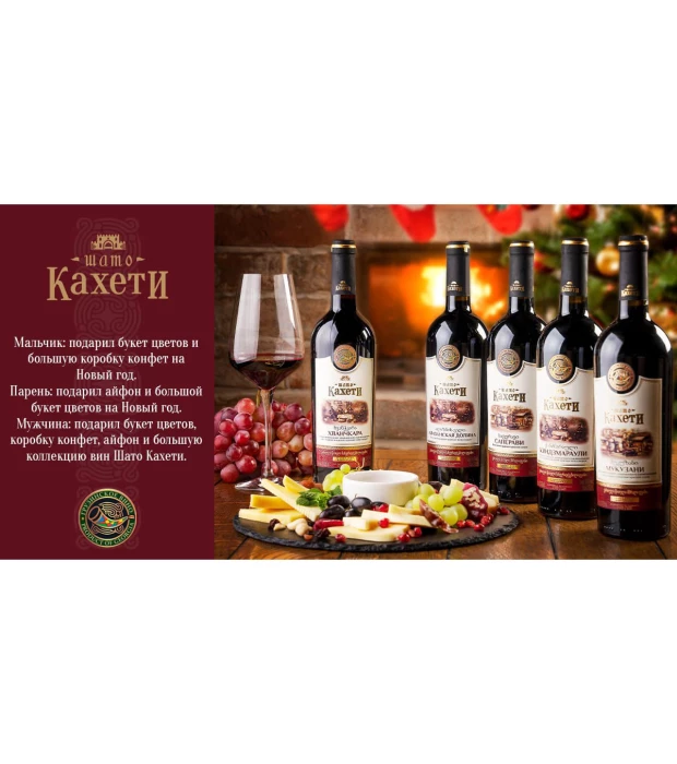 Вино Шато Кахеті Хванчкара напівсолодке червоне 0,75 л 10-13,5% купити