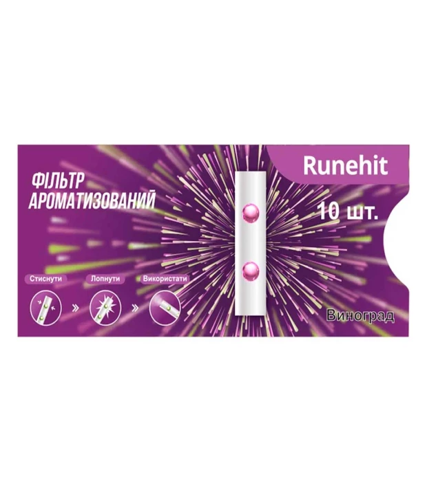 Ароматический фильтр для сигарет Runehit Виноград 10 шт. в уп.