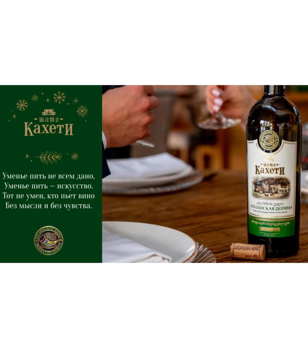 Вино Шато Кахеті Алазанська долина напівсолодке біле 0,75 л 11,50% купити