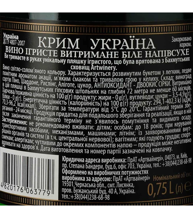 Вино игристое Крым Украина белое полусухое 0,75л 10-13,5% купить