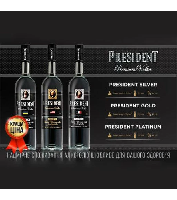 Водка President Gold 1л 40% в Украине