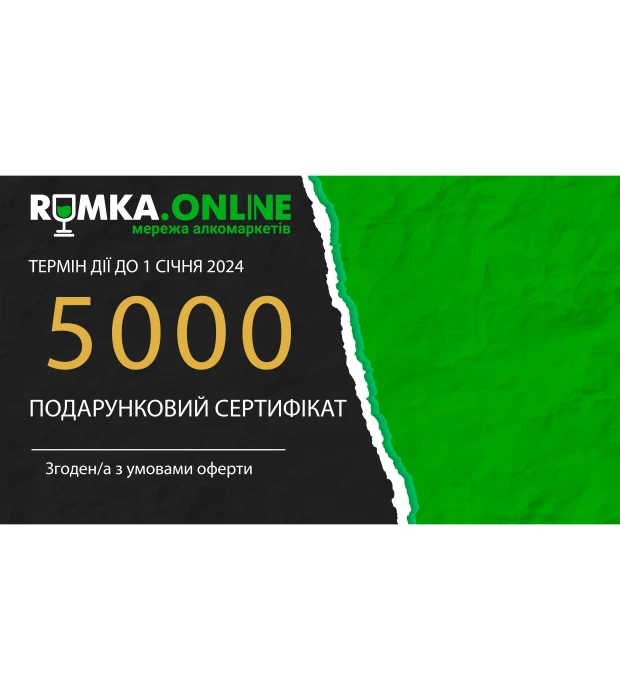 Подарочный сертификат 5000 грн