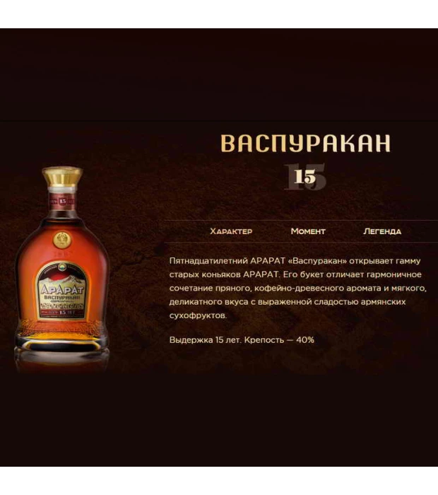 Бренди армянское Ararat Vaspurakan 15 лет выдержки 0,5л 40% купить