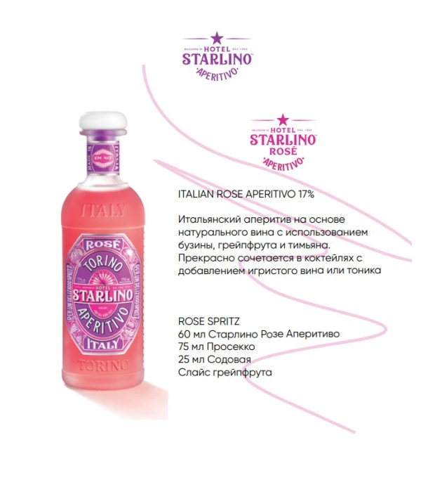 Аперитив итальянский Hotel Starlino Rose Pink Aperitivo 0,75л 17% в Украине