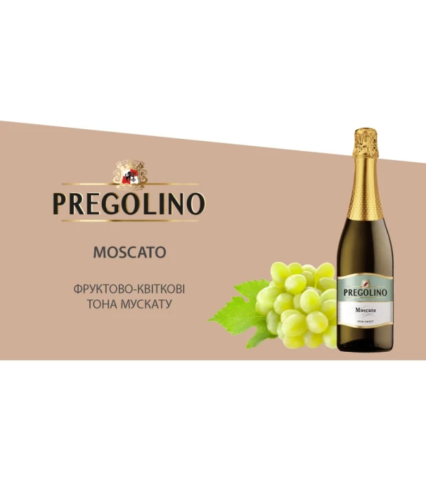 Напиток винный слабоалкогольный газированный Pregolino Moscato полусладкий белый 0,75л купить