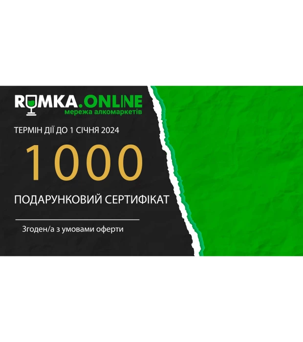 Подарочный сертификат 1000 грн
