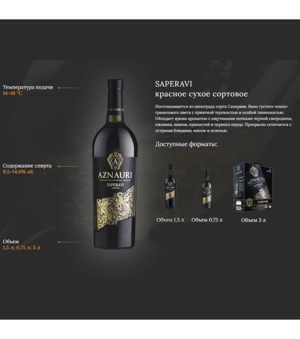 Вино Aznauri Saperavi красное сухое 0,75л 9-13% купить
