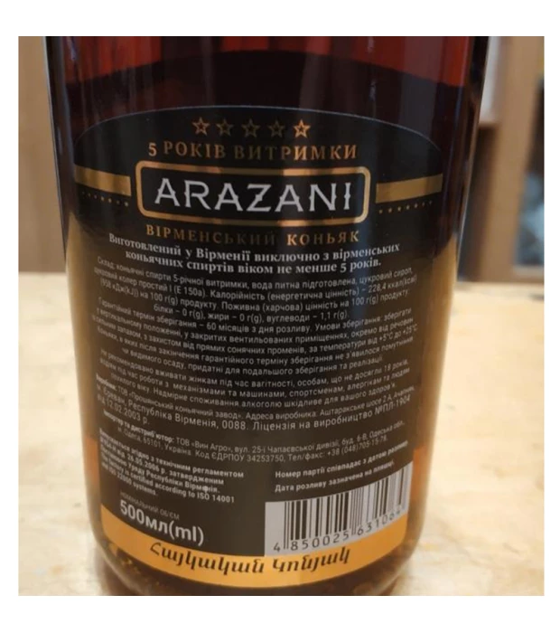 Коньяк Армянский Arazani 5 лет выдержки 0,5л 40% купить